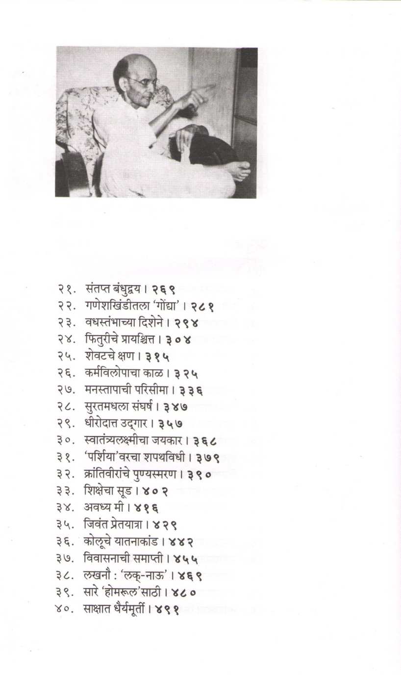 Sattawanna Te Sattechalis ( सत्तावन्न ते सत्तेचाळीस ) by V. S. Walimbe ( वि. स. वाळिंबे )