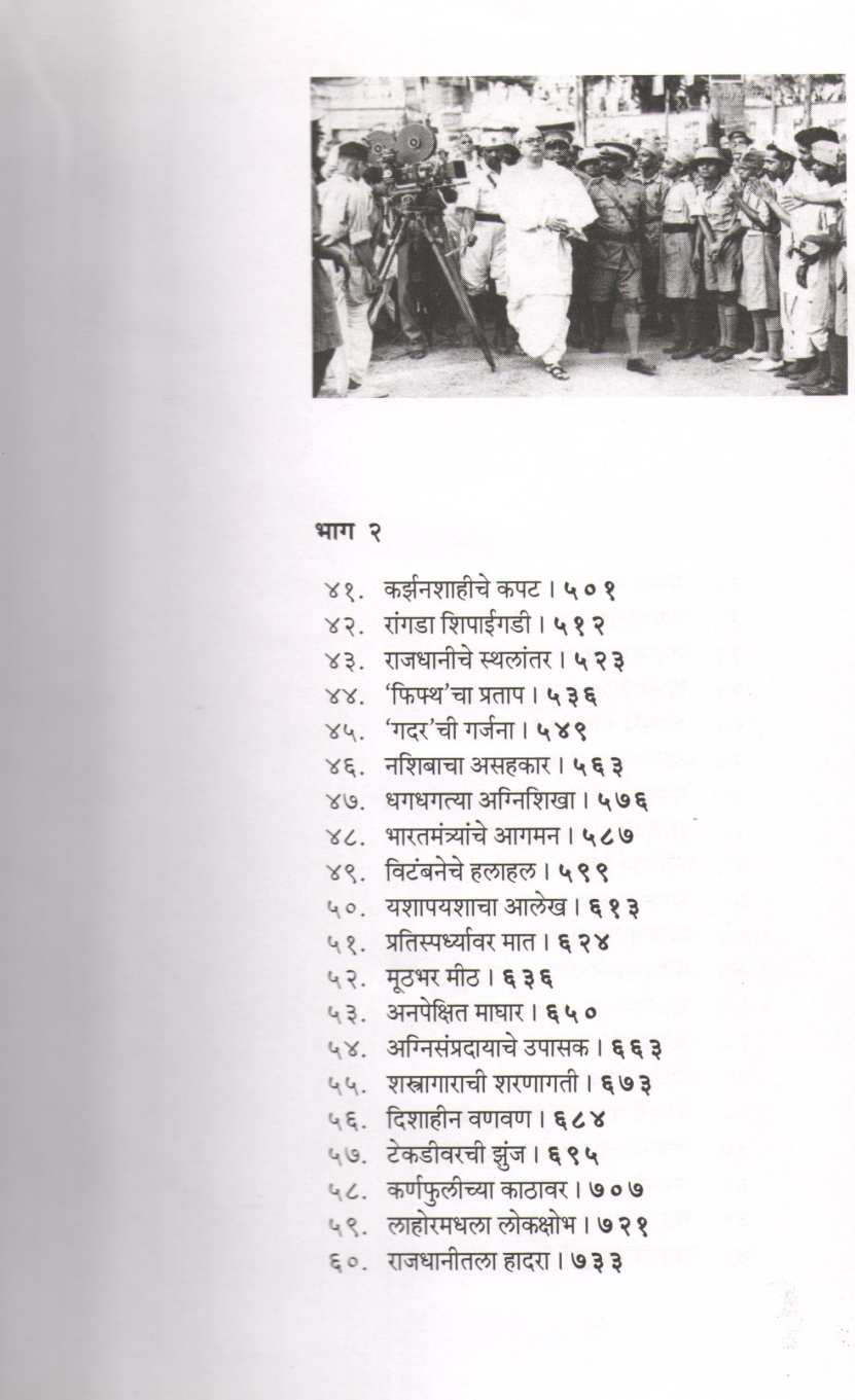 Sattawanna Te Sattechalis ( सत्तावन्न ते सत्तेचाळीस ) by V. S. Walimbe ( वि. स. वाळिंबे )