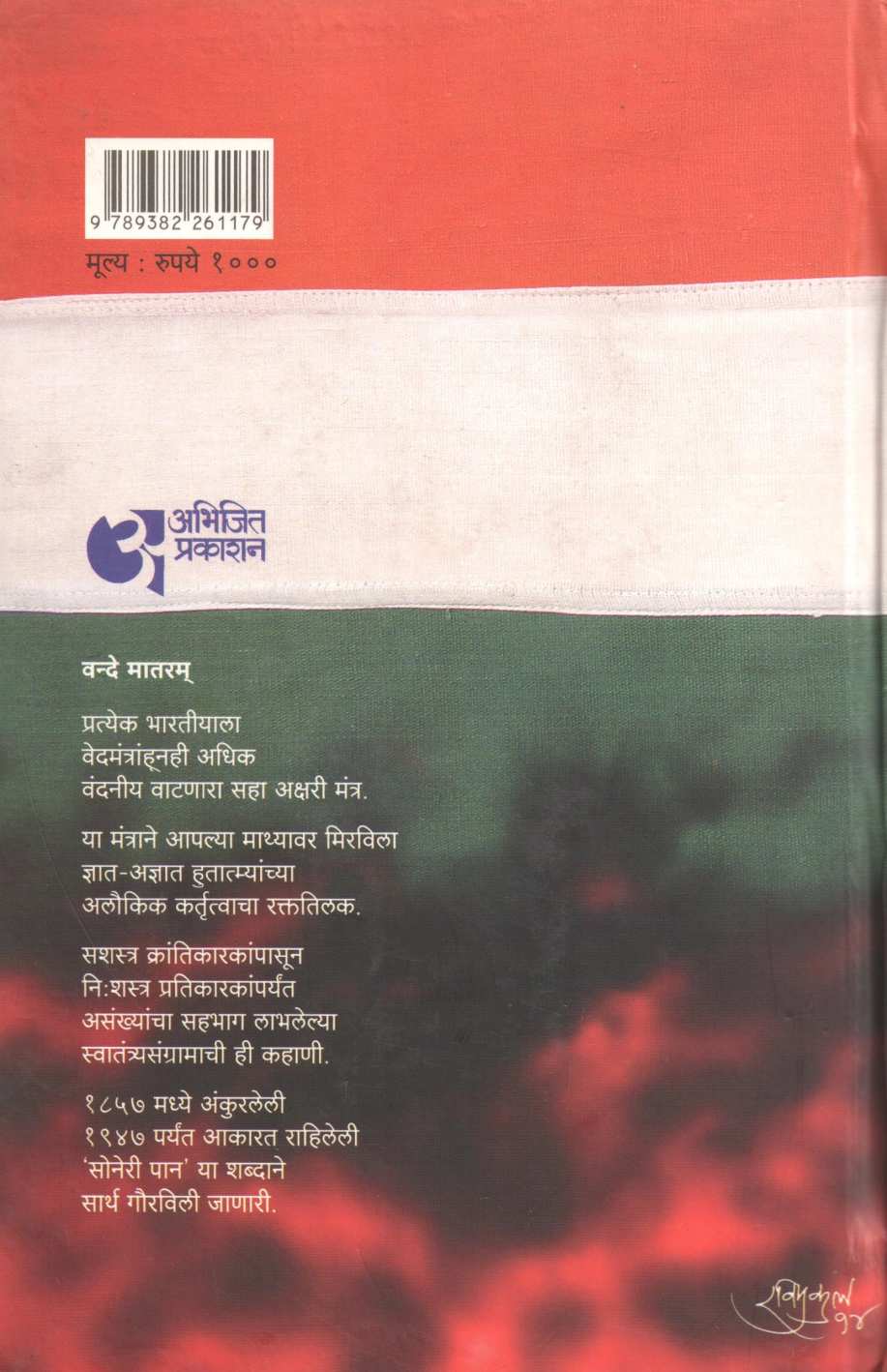 Sattawanna Te Sattechalis ( सत्तावन्न ते सत्तेचाळीस ) by V. S. Walimbe ( वि. स. वाळिंबे )