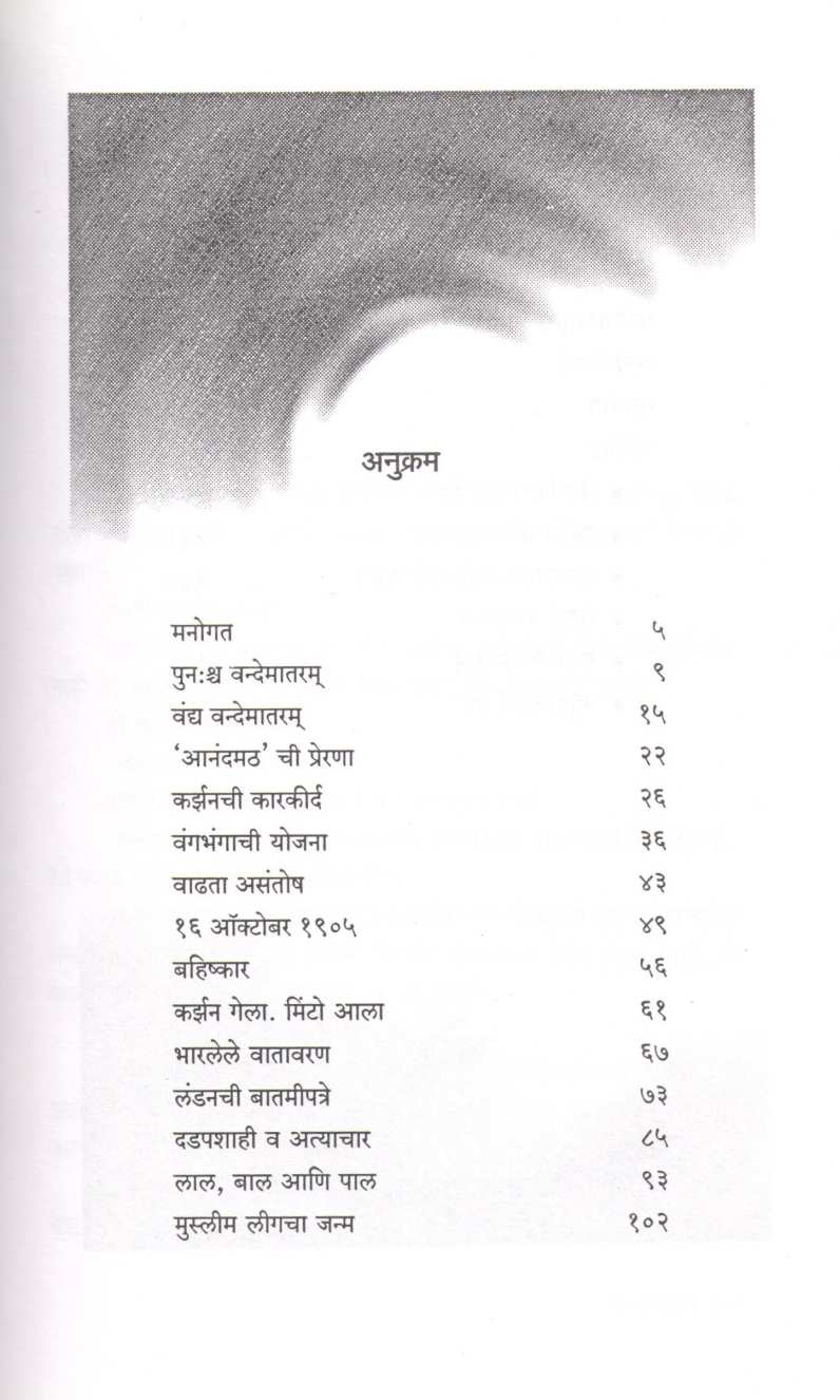 Vandya Vande Mataram ( वंद्य वन्दे मातरम ) by Dr. Sachidanand Shevde ( डॉ. सच्चिदानन्द शेवडे )