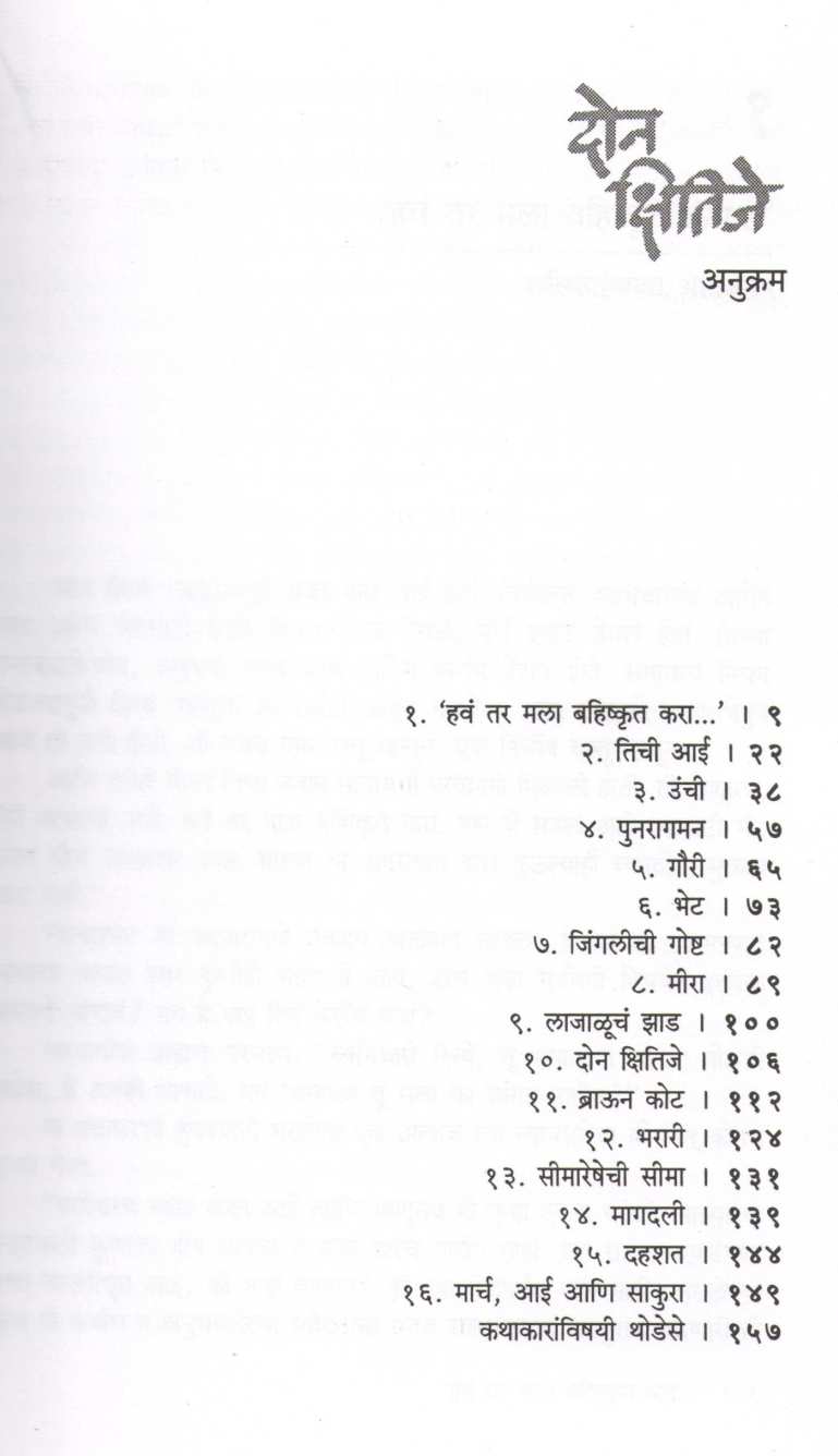 Don Kshitije ( दोन क्षितिजे ) by Other ( इतर )
