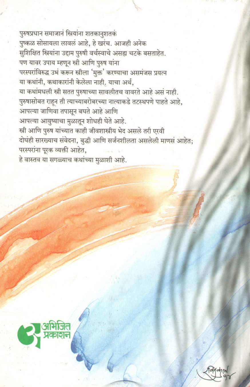 Don Kshitije ( दोन क्षितिजे ) by Other ( इतर )