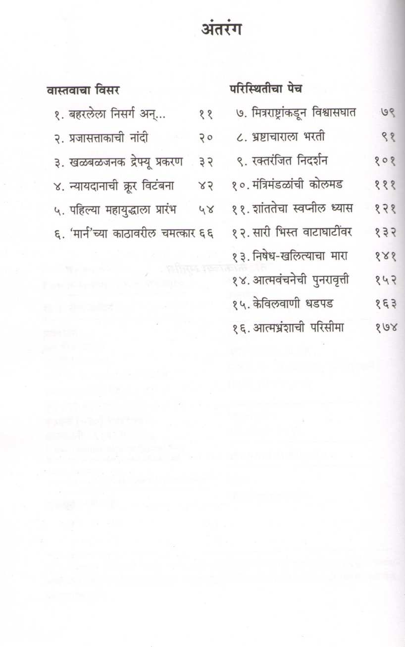 Parajit-Aparajit ( पराजित-अपराजित ) by V. S. Walimbe ( वि. स. वाळिंबे )