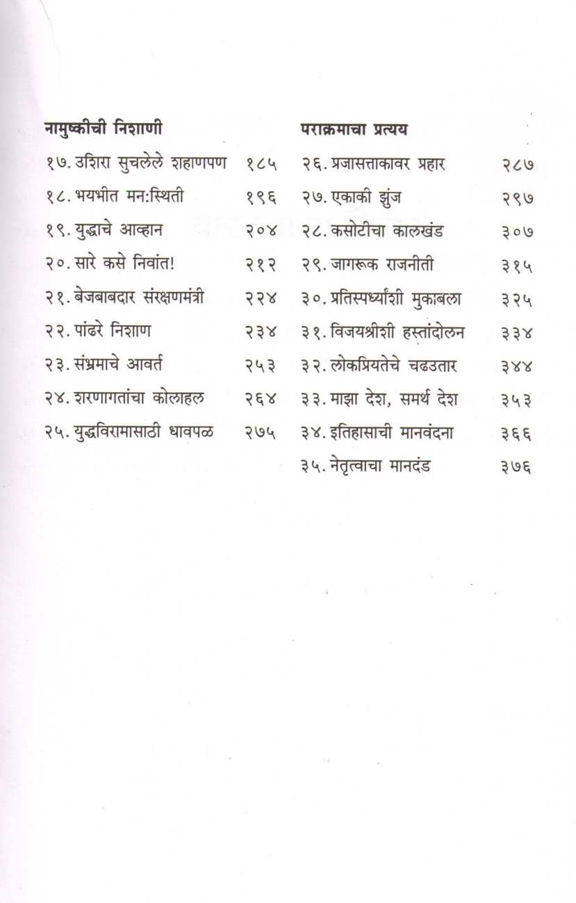 Parajit-Aparajit ( पराजित-अपराजित ) by V. S. Walimbe ( वि. स. वाळिंबे )