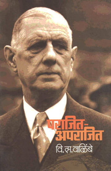 Parajit-Aparajit ( पराजित-अपराजित ) by V. S. Walimbe ( वि. स. वाळिंबे )