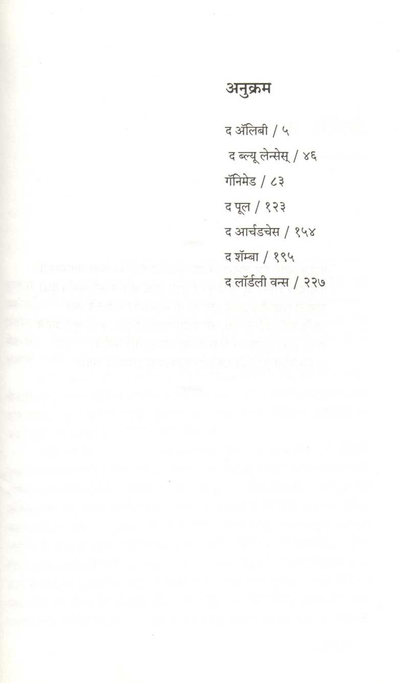 The Breaking Point ( द ब्रेकिंग पॉईंट ) by Daphne Du Maurier ( डॅफने ड्यू मोरियेर )