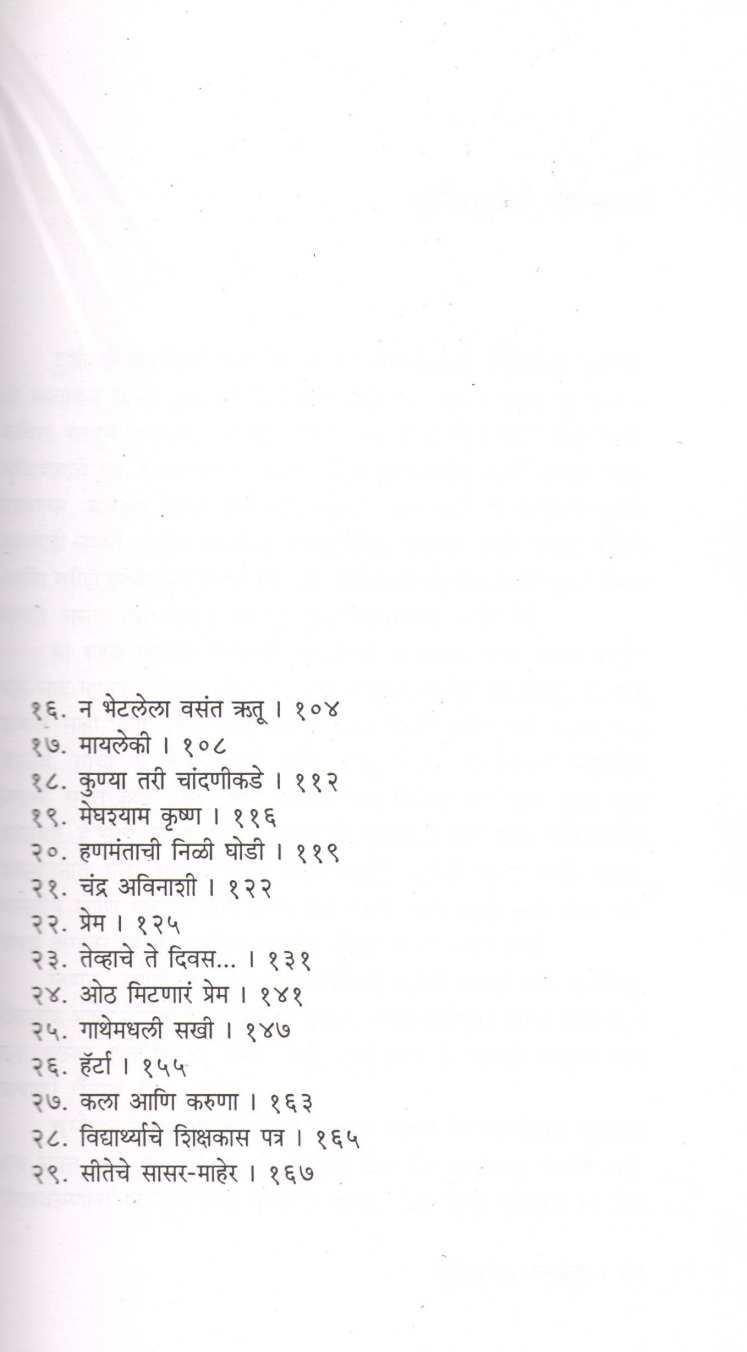 Shashwatachi Shidori ( शाश्वताची शिदोरी ) by Aruna Dhere ( अरुणा ढेरे )