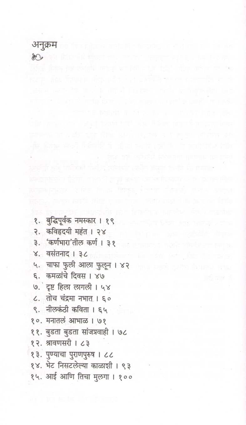 Shashwatachi Shidori ( शाश्वताची शिदोरी ) by Aruna Dhere ( अरुणा ढेरे )