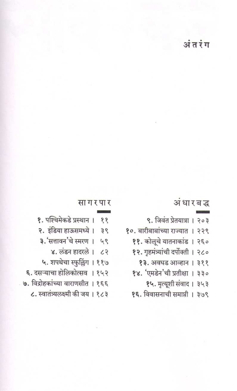 Savarkar ( सावरकर ) by V. S. Walimbe ( वि. स. वाळिंबे )