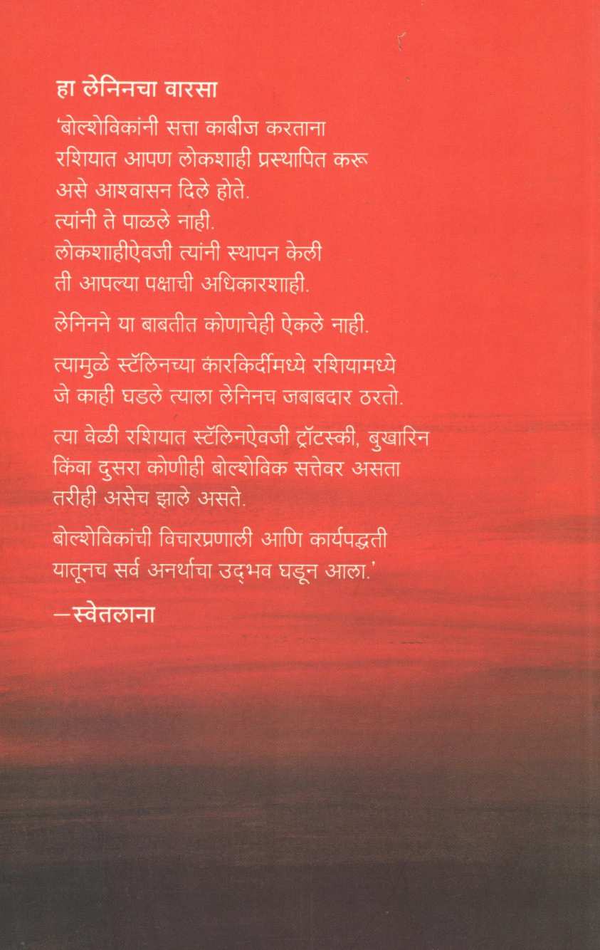 Stalinchi Mulgi ( स्टॅलीनची मुलगी ) by V. S. Walimbe ( वि. स. वाळिंबे )