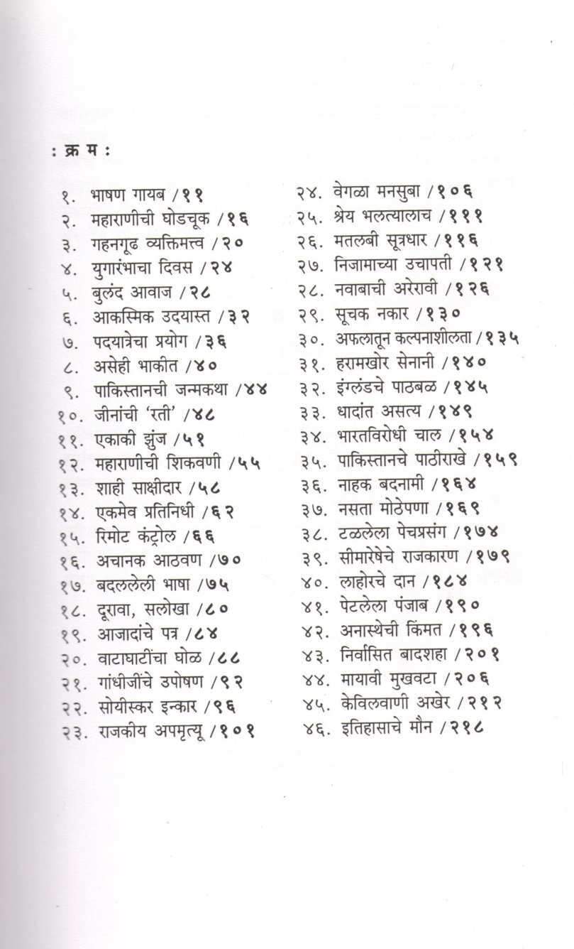 Swatantryasangram : Dnyat Ani Adnyat ( स्वातंत्र्यसंग्राम : ज्ञात आणि अज्ञात ) by V. S. Walimbe ( वि. स. वाळिंबे )