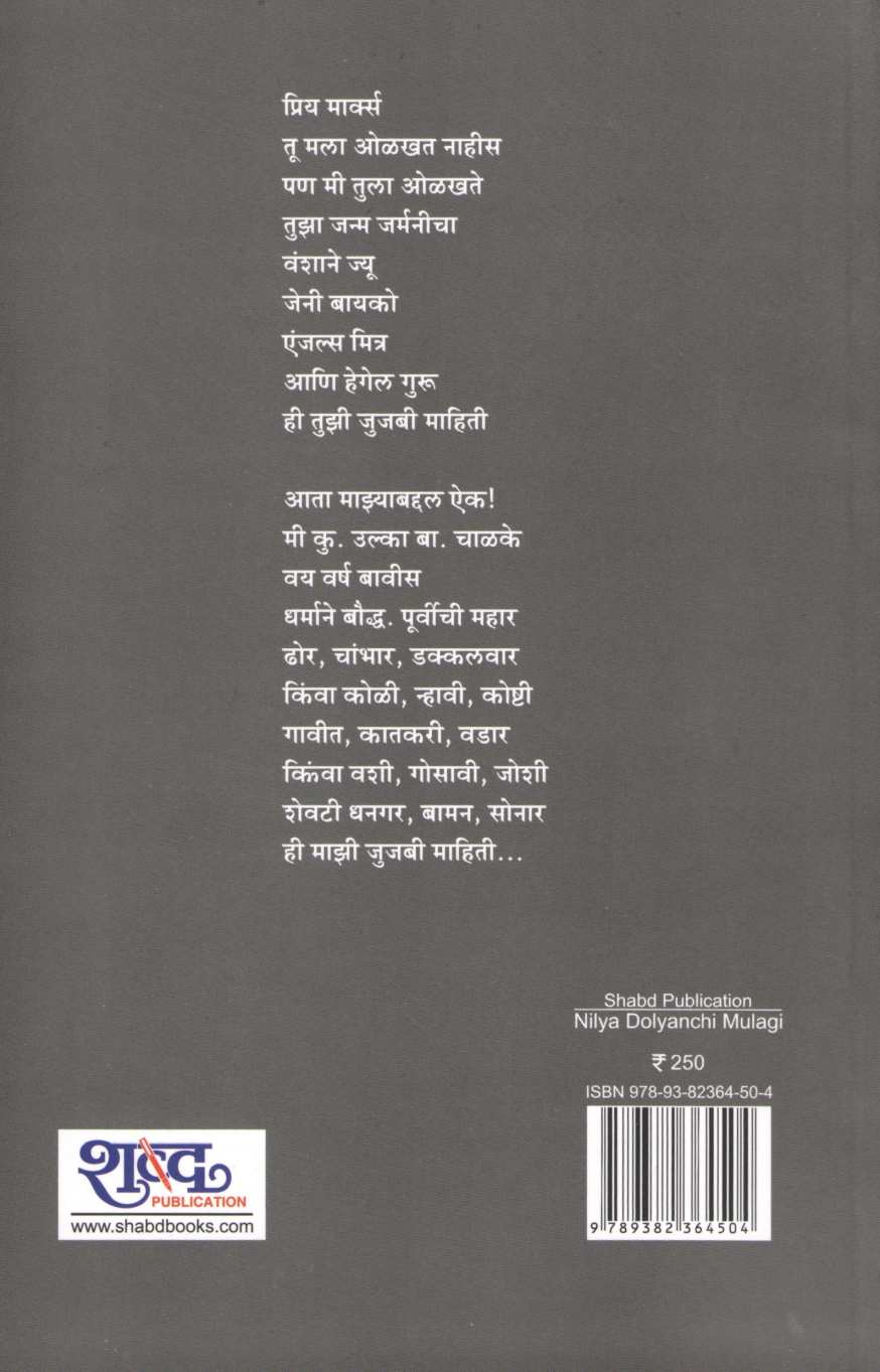Nilya Dolyanchi Mulgi ( निळ्या डोळ्यांची मुलगी ) by Shilpa Kamble ( शिल्पा कांबळे )