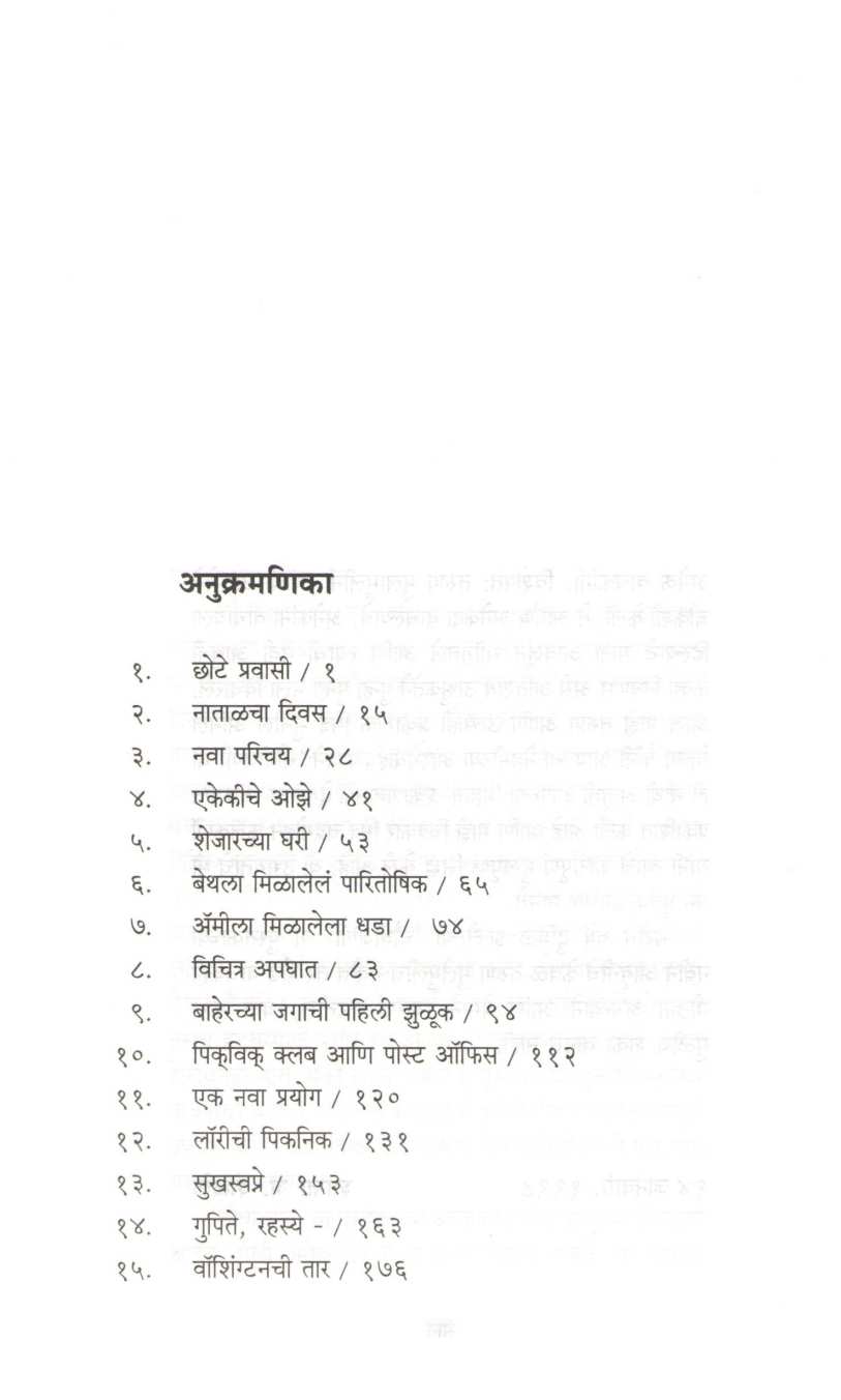 Choughijani ( चौघीजणी ) by Louisa M. Alcott ( लुईसा मे. अलकॉट )
