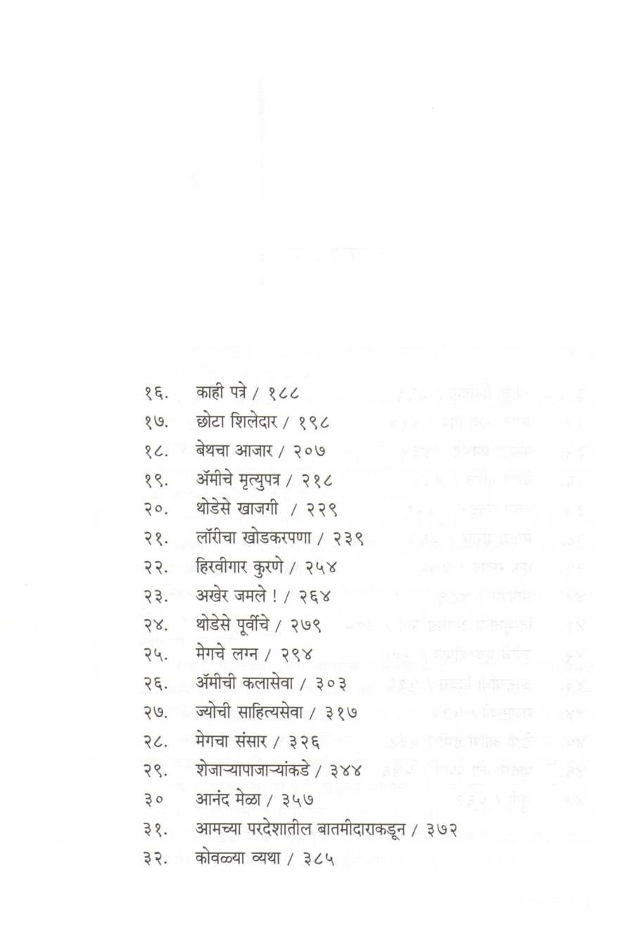 Choughijani ( चौघीजणी ) by Louisa M. Alcott ( लुईसा मे. अलकॉट )