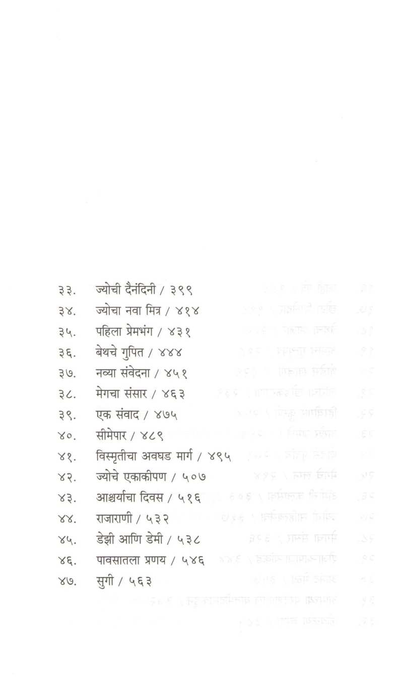 Choughijani ( चौघीजणी ) by Louisa M. Alcott ( लुईसा मे. अलकॉट )