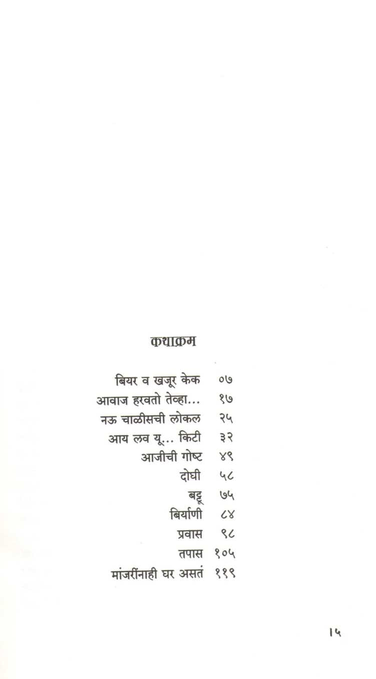 Nau Chalisachi Local ( नऊ चाळीसची लोकल ) by Shilpa Kamble ( शिल्पा कांबळे )