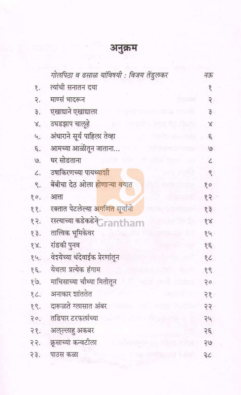 Golpitha | गोलपिठा