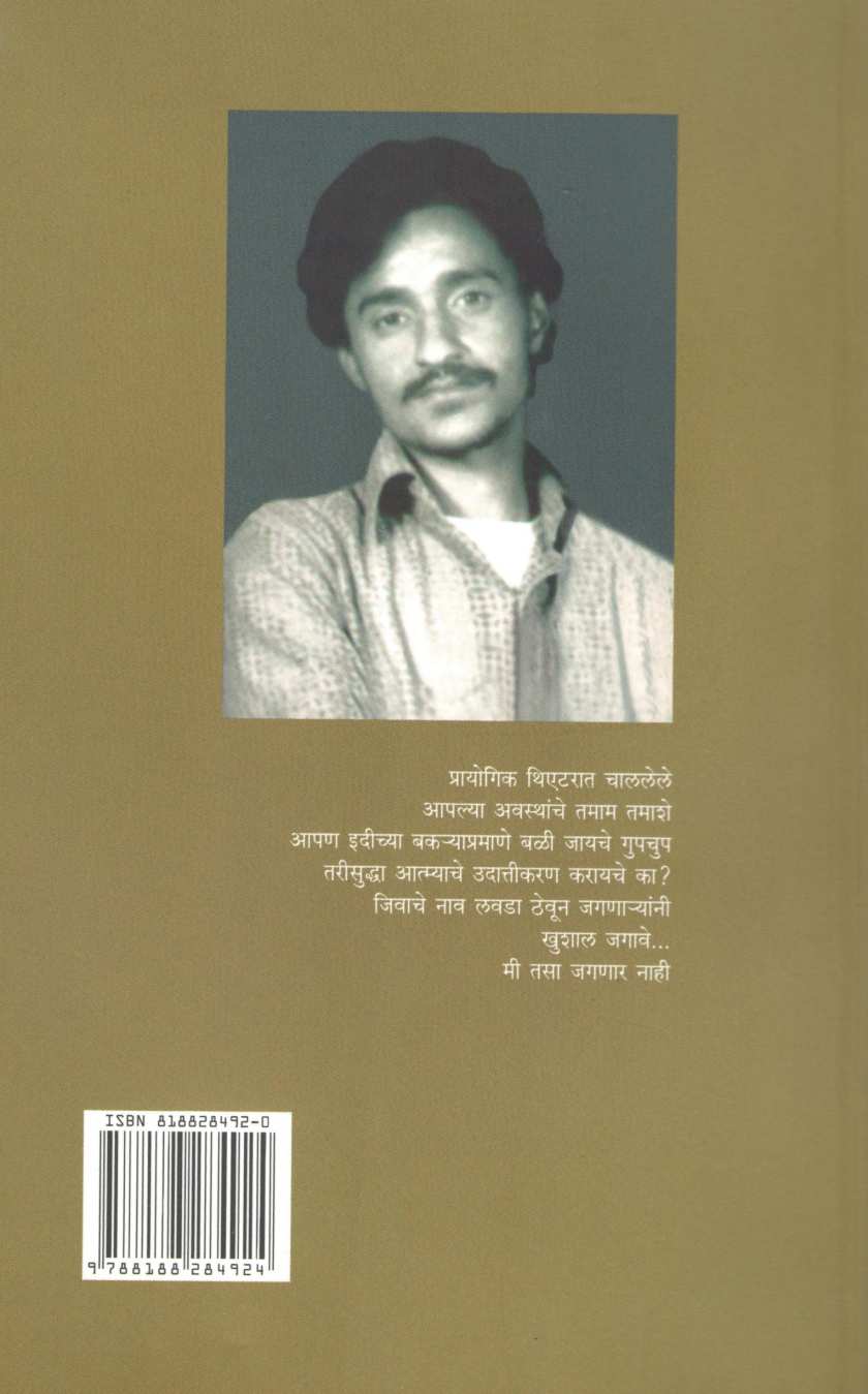 Golpitha ( गोलपिठा ) by Namdev Dhasal ( नामदेव ढसाळ )