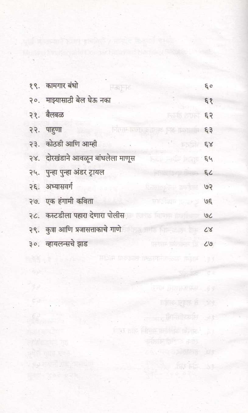 Murkha Mhataryane Dongar Halavile ( मूर्ख म्हाताऱ्याने डोंगर हलवले ) by Namdev Dhasal ( नामदेव ढसाळ )