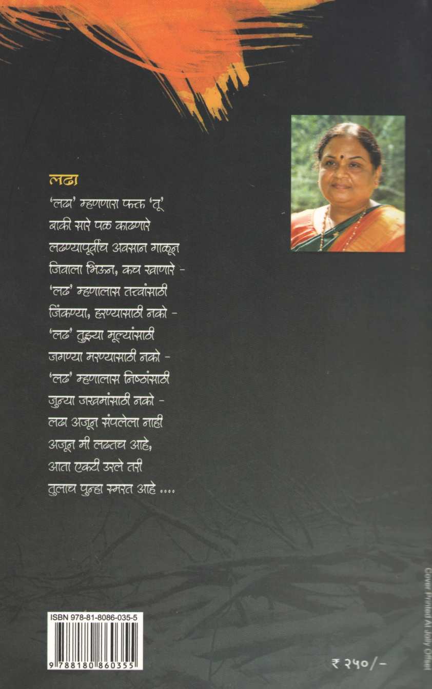 Ratra Vanvyachi ( रात्र वणव्याची ) by Neela Satyanarayan ( नीला सत्यनारायण )
