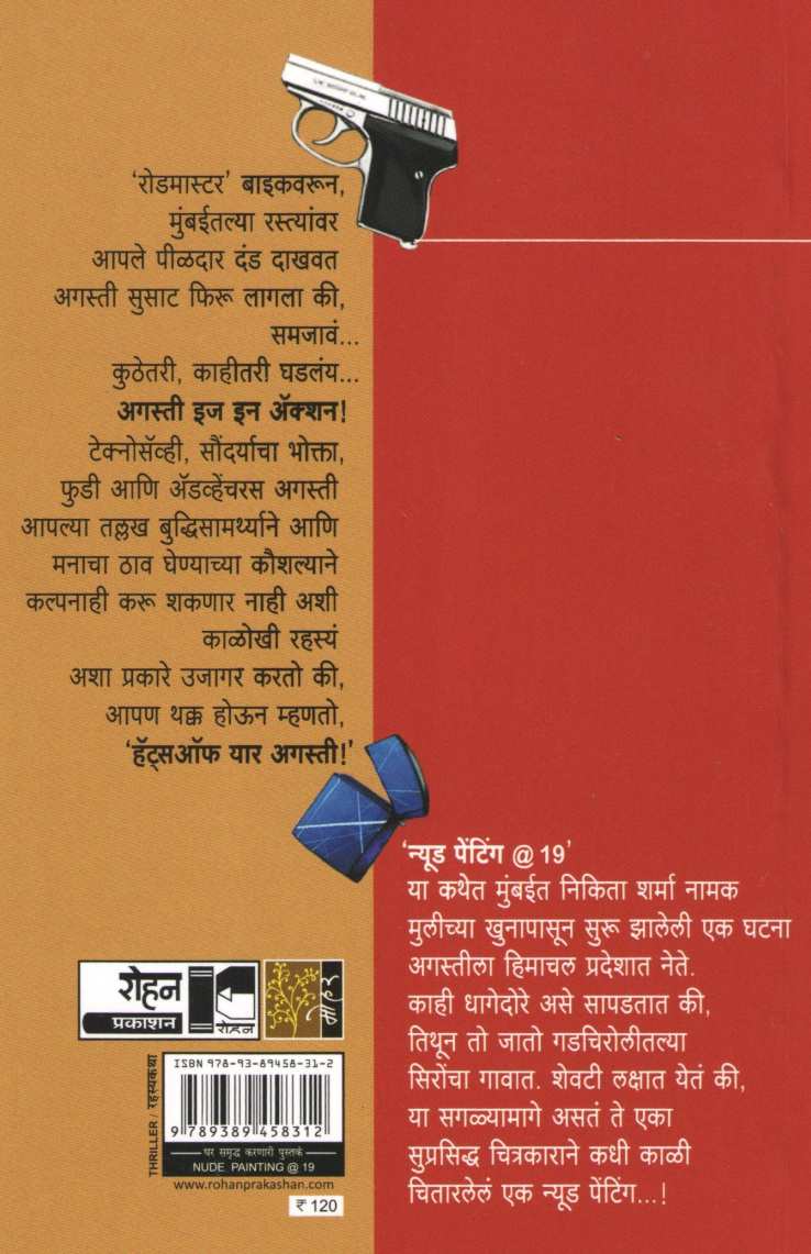 Nude Painting @ 19 ( न्यूड पेंटिंग @ १९  (अगस्ती इन ऍक्शन सिरीज) ) by Shrikant Bojewar ( श्रीकांत बोजेवार )