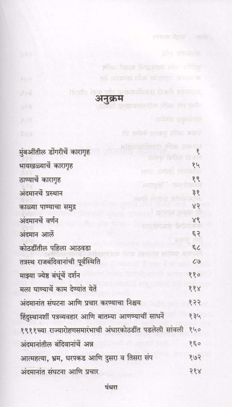 Mazi Janmathep ( माझी जन्मठेप ) by V. D. Savarkar ( वि. दा. सावरकर )
