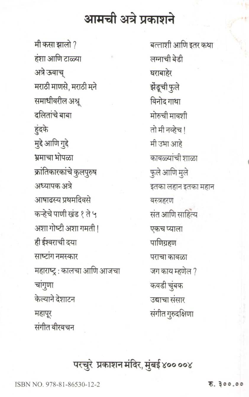 Mazi Janmathep ( माझी जन्मठेप ) by V. D. Savarkar ( वि. दा. सावरकर )