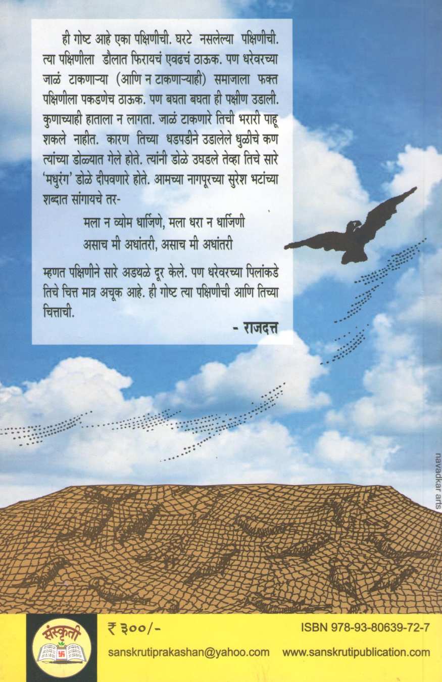 Madhurang ( मधुरंग ) by Madhu Kambikar ( मधु कांबीकर )