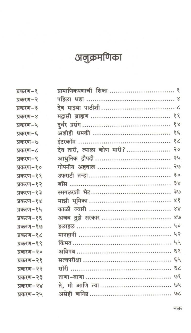 Jalresha ( जाळरेषा ) by Neela Satyanarayan ( नीला सत्यनारायण )