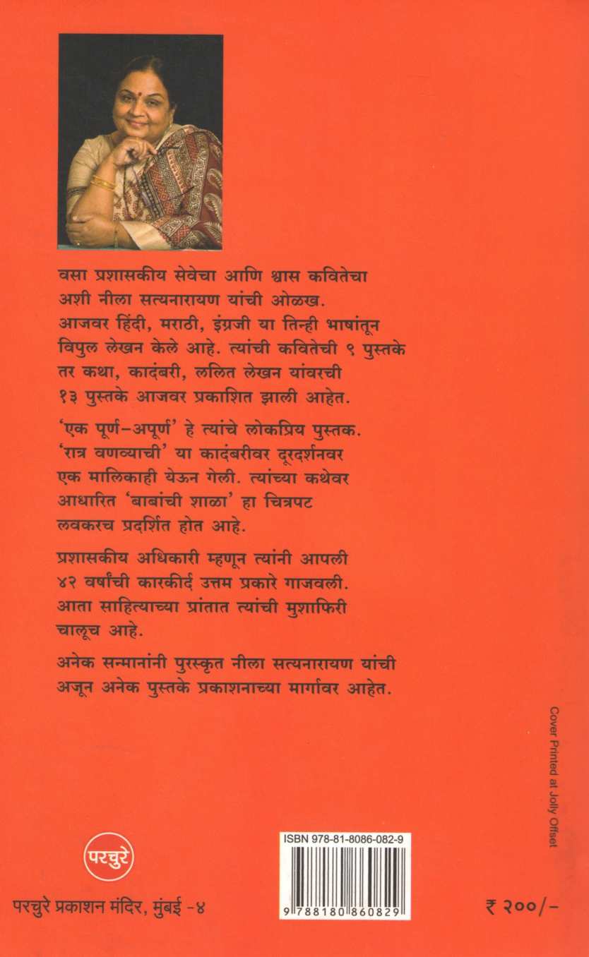 Jalresha ( जाळरेषा ) by Neela Satyanarayan ( नीला सत्यनारायण )