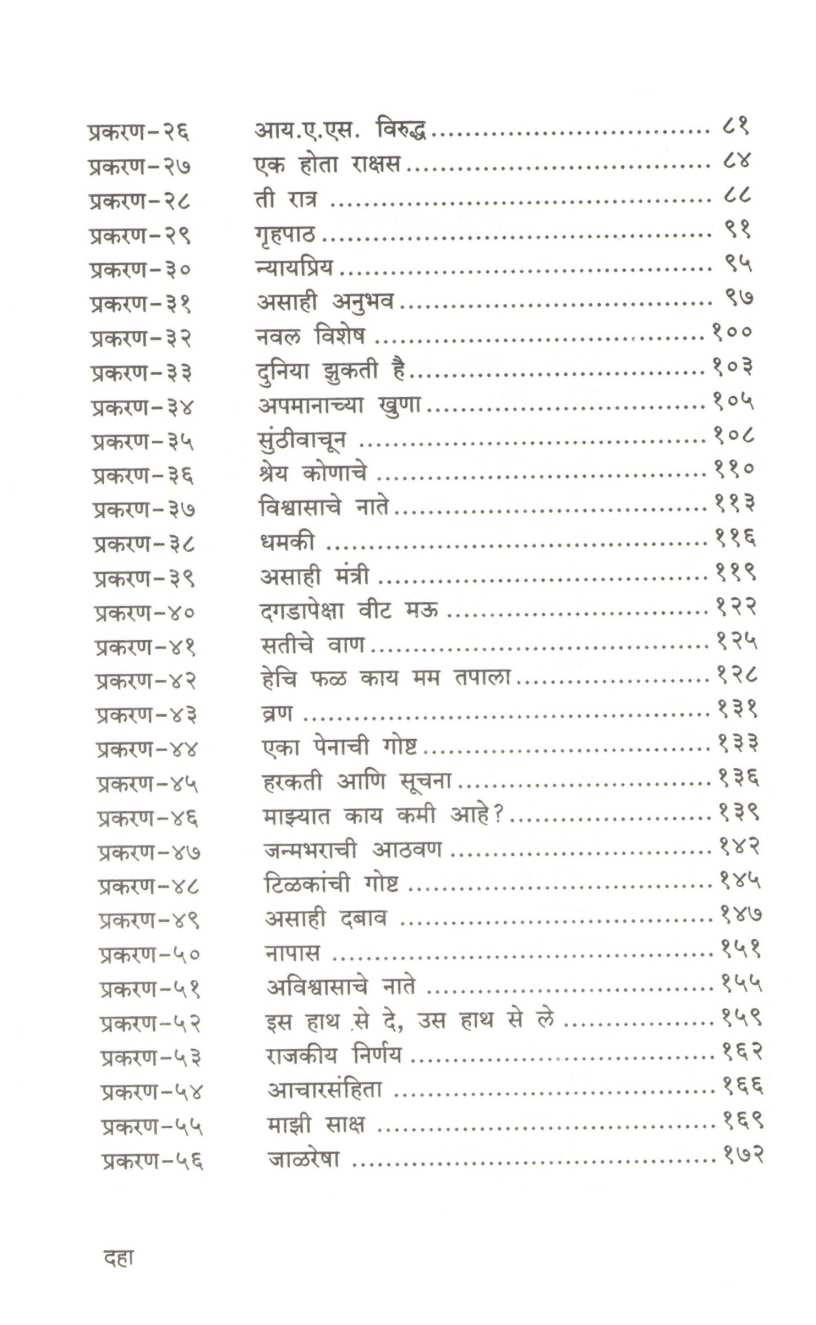 Jalresha ( जाळरेषा ) by Neela Satyanarayan ( नीला सत्यनारायण )