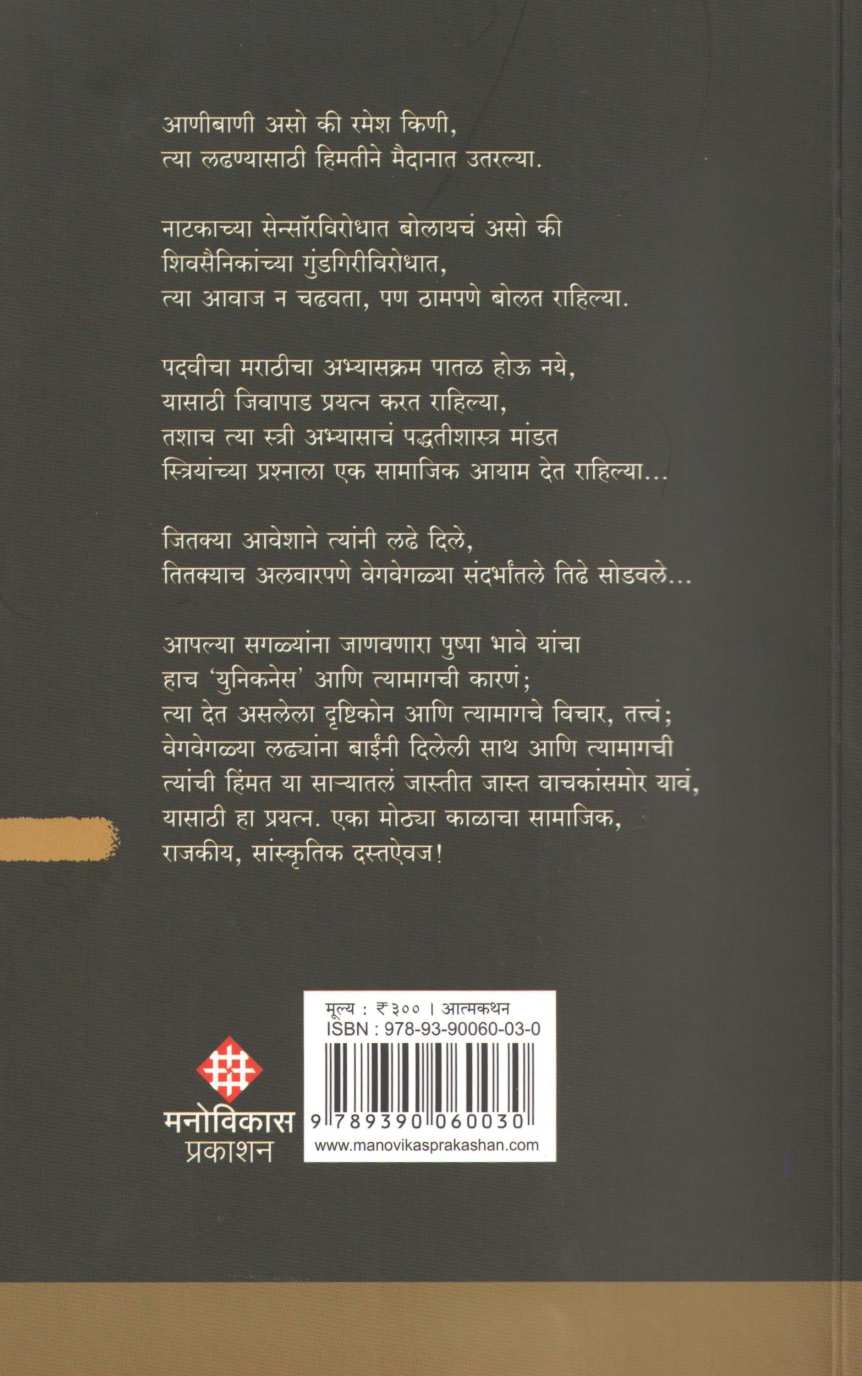 Ladhe Ani Tidhe...Chikitsak Gappa Pushpabainshi ( लढे आणि तिढे ) by Other ( इतर )