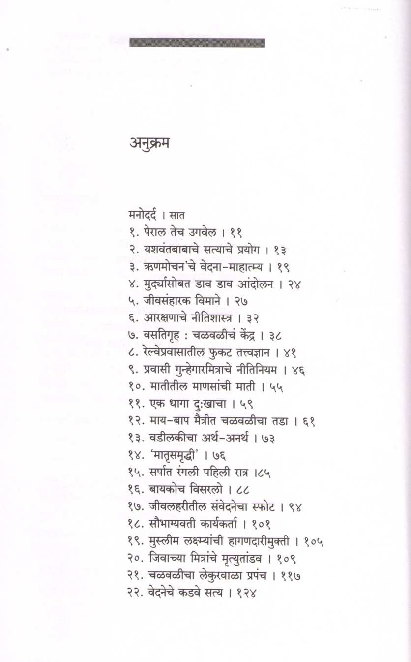 Fakiriche Vaibhav ( फकिरीचे वैभव : एका कार्यकर्त्याचे वेदनाकथन ) by Vijay Yashwant Vilhekar ( विजय यशवंत विल्हेकर )