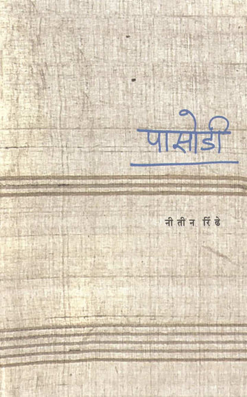 Pasodi ( पासोडी ) by Nitin Rindhe ( नीतीन रिंढे )