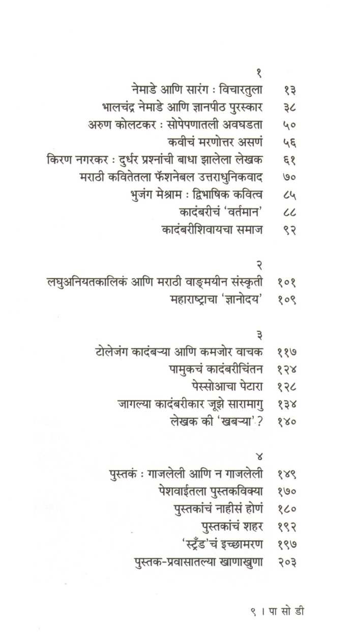 Pasodi ( पासोडी ) by Nitin Rindhe ( नीतीन रिंढे )