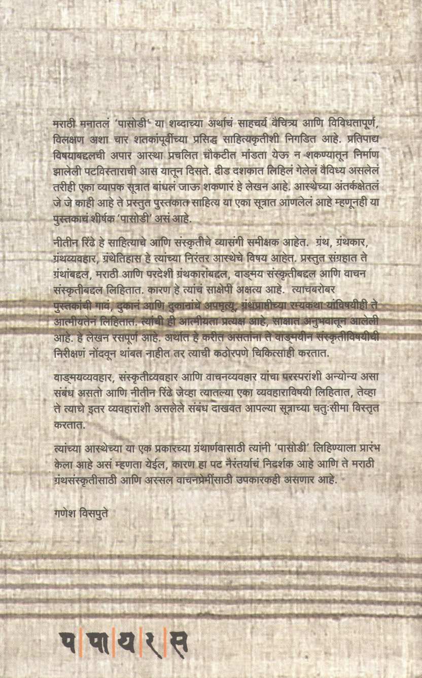 Pasodi ( पासोडी ) by Nitin Rindhe ( नीतीन रिंढे )