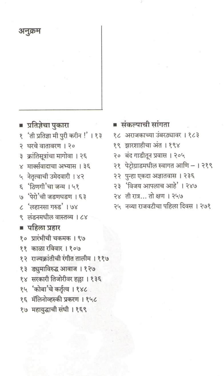 Volga Jevha Lal Hote ( व्होल्गा जेव्हा लाल होते ) by V. S. Walimbe ( वि. स. वाळिंबे )