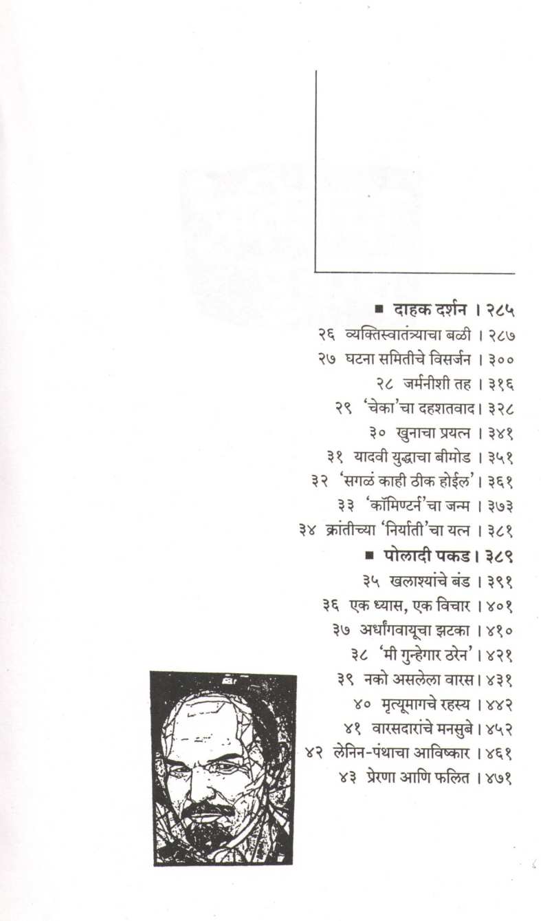 Volga Jevha Lal Hote ( व्होल्गा जेव्हा लाल होते ) by V. S. Walimbe ( वि. स. वाळिंबे )