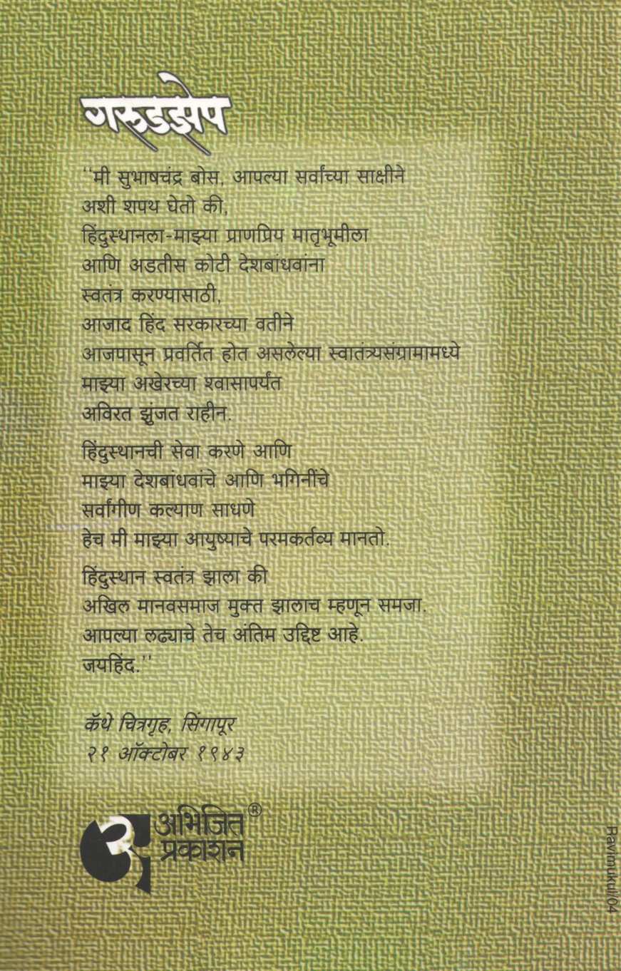 Garudzep ( गरुडझेप ) by NULL ( NULL )