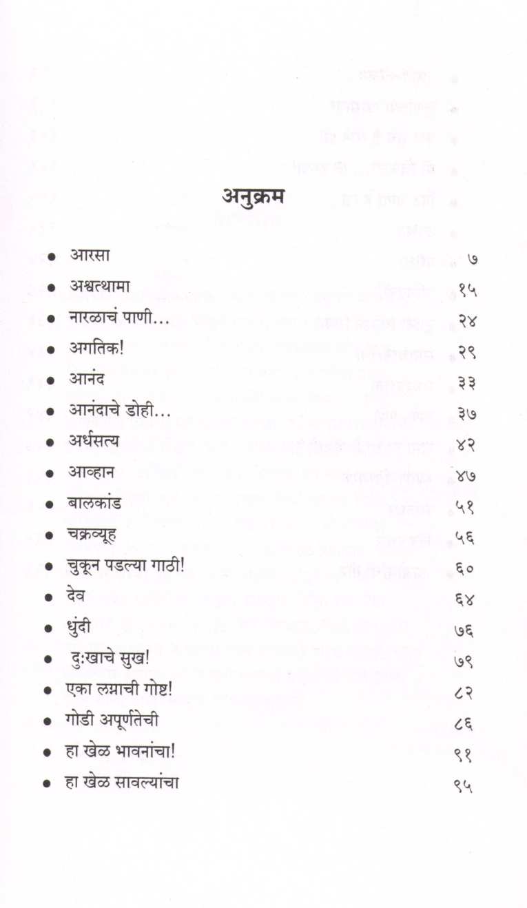 Mananatari ( मनांतरी ) by Dr. Nandu Mulmule ( डॉ. नंदू मूलमुले )