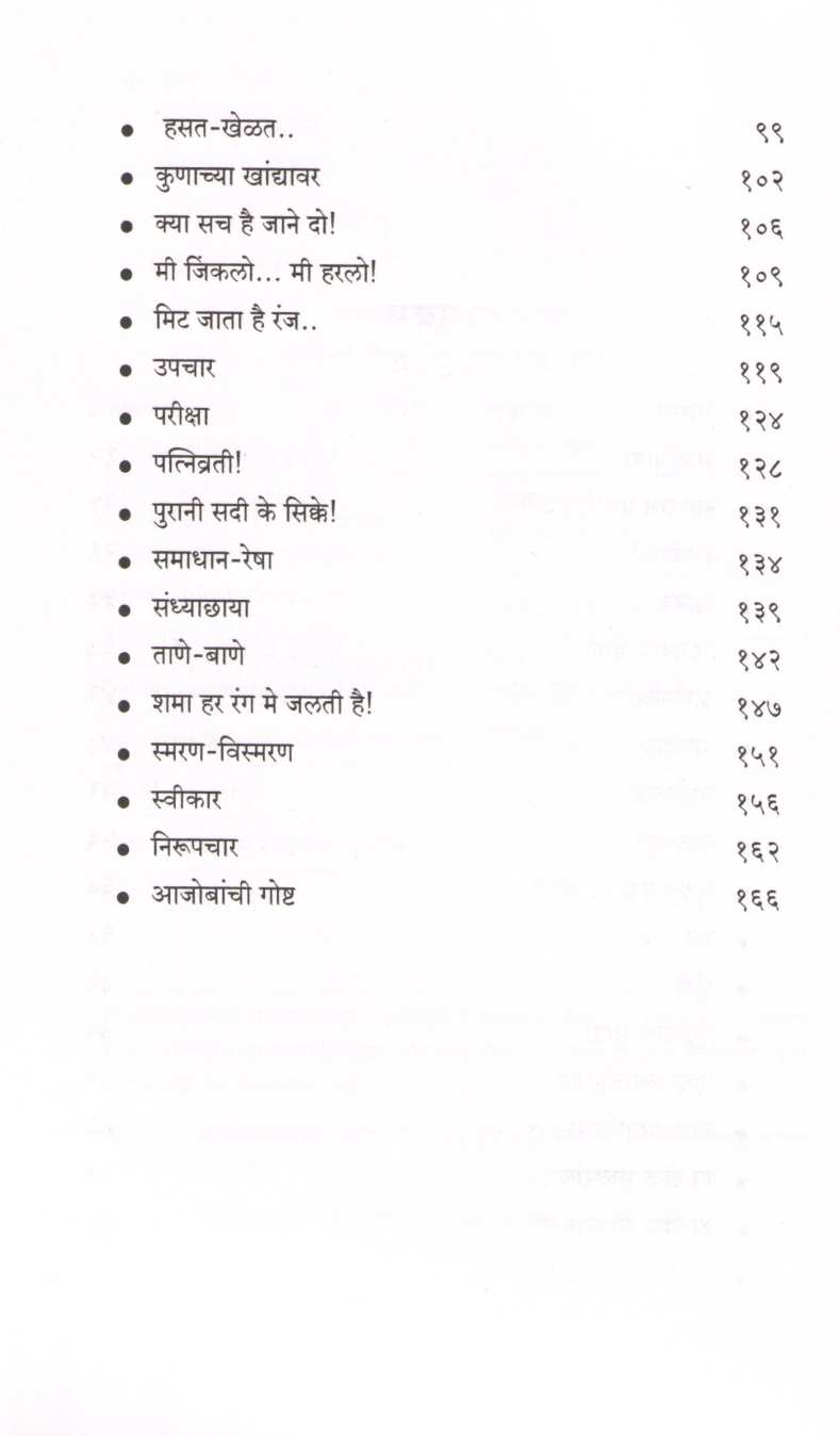 Mananatari ( मनांतरी ) by Dr. Nandu Mulmule ( डॉ. नंदू मूलमुले )