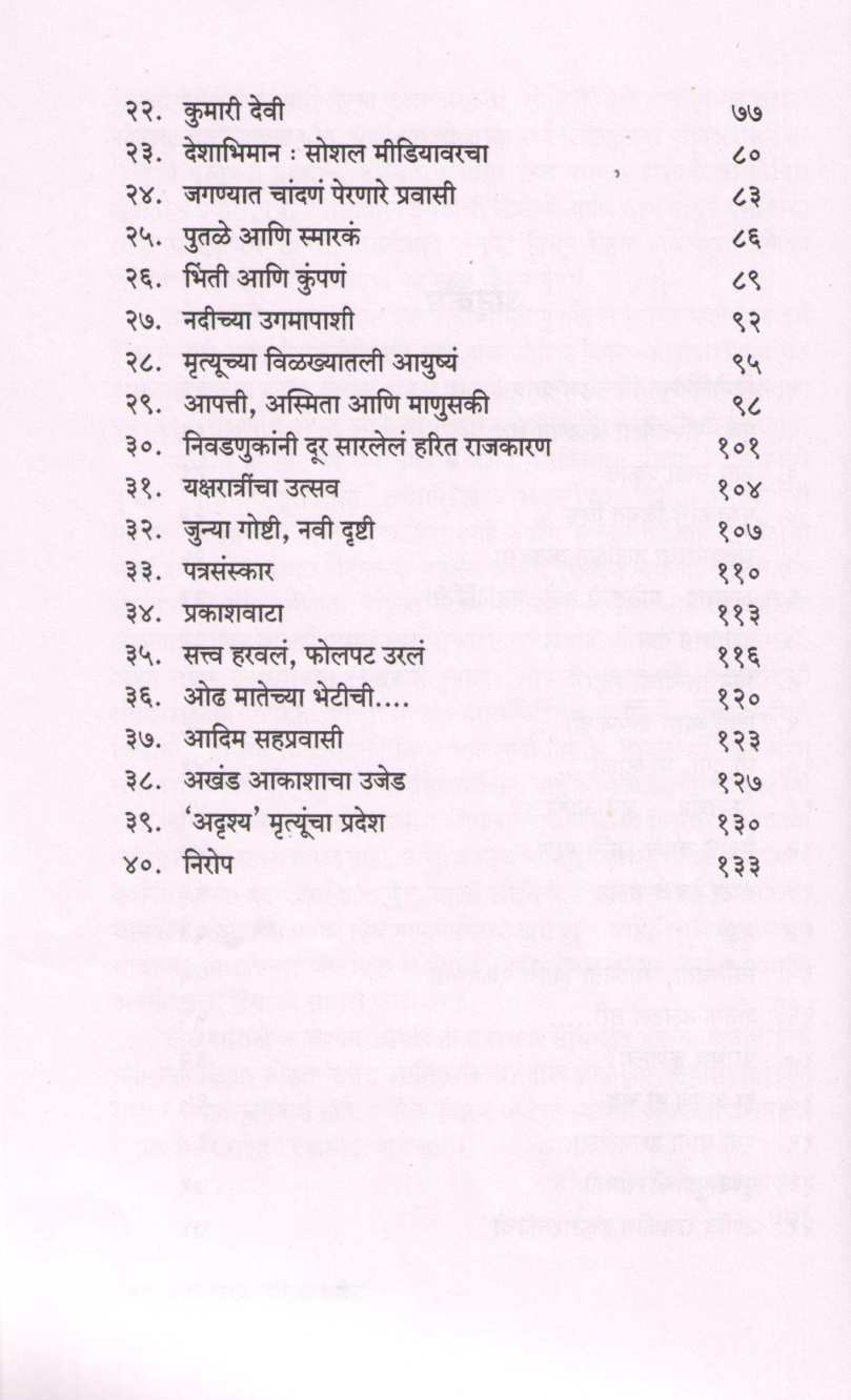 Ujed Ani Savlya ( उजेड आणि सावल्या ) by Varsha Gajendragadkar ( वर्षा गजेंद्रगडकर )