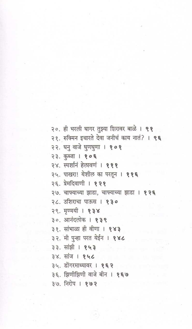 Kavitechya Vatevar ( कवितेच्या वाटेवर ) by Aruna Dhere ( अरुणा ढेरे )