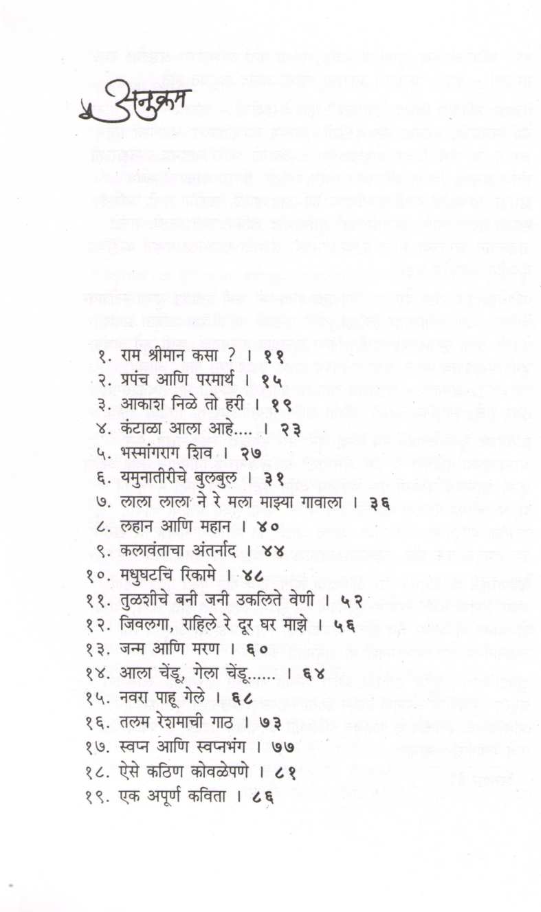 Kavitechya Vatevar ( कवितेच्या वाटेवर ) by Aruna Dhere ( अरुणा ढेरे )