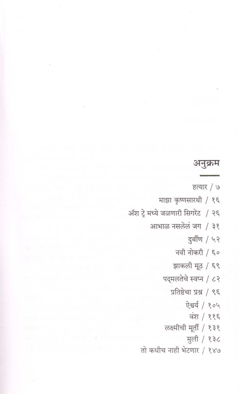 Pratishthecha Prashn ( प्रतिष्ठेचा प्रश्न ) by Other ( इतर )