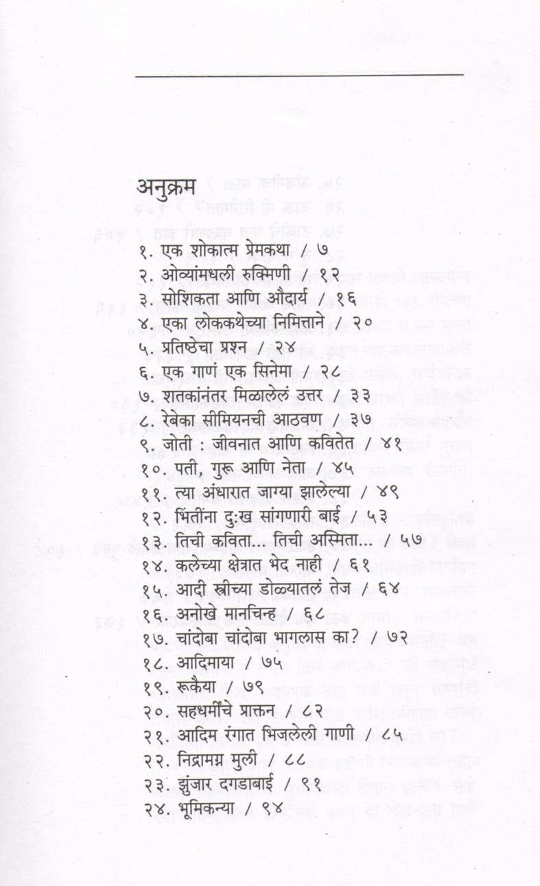 Stree Ani Sanskruti ( स्त्री आणि संस्कृती ) by Aruna Dhere ( अरुणा ढेरे )