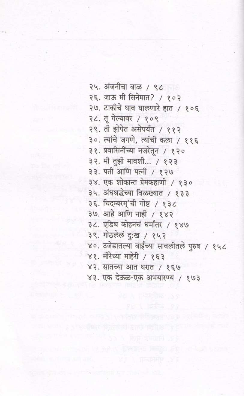 Stree Ani Sanskruti ( स्त्री आणि संस्कृती ) by Aruna Dhere ( अरुणा ढेरे )