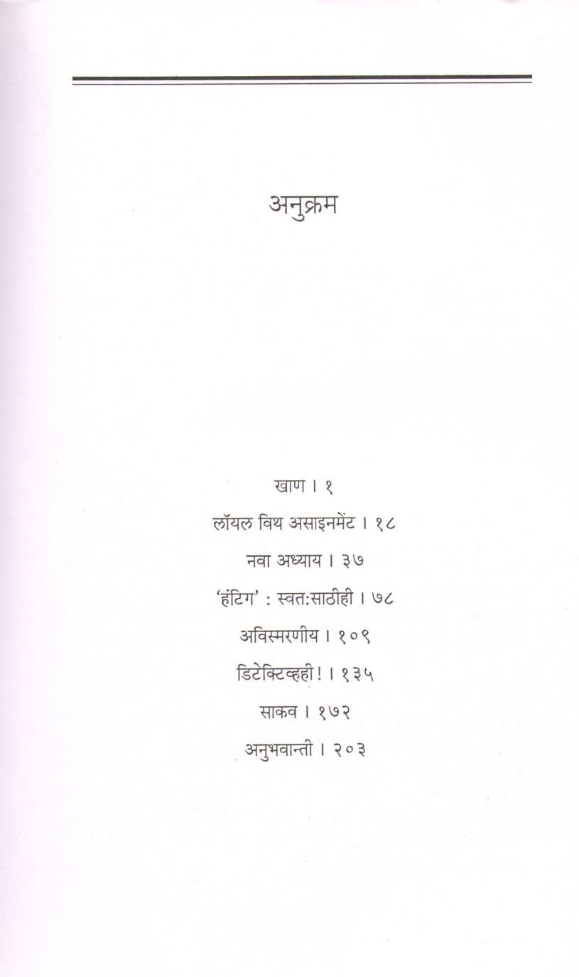 Nipun - Shodh ( निपुण - शोध ) by Sumedh Wadawala ( Risbud ) ( सुमेध वडावाला ( रिसबूड ) )