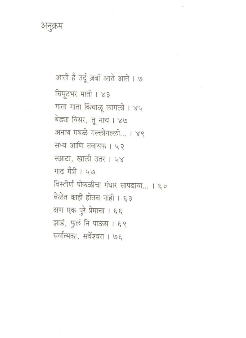 Choukat Udhalale Moti ( चौकात उधळलेले मोती ) by Ambrish Mishra ( अंबरीश मिश्र )