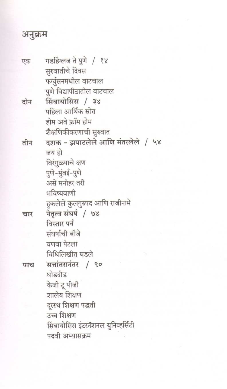 Sir Mazya Chashmyatun ( सर माझ्या चष्म्यातून ) by Dr. Satish Thigle ( डॉ. सतीश ठिगळे )
